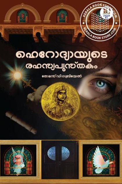 Herodyaayude Rahasyapusthakam | Malayalam